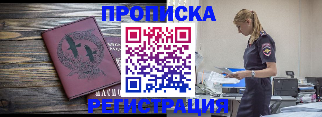 прописка регистрация в Бабаево