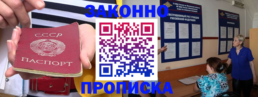 временная регистрация в Бабаево