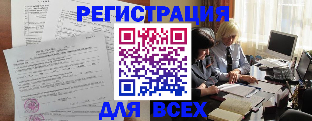 регистрация в Бабаево