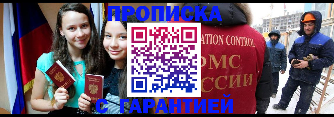 прописка паспорт в Бабаево