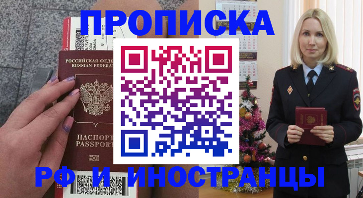 прописка для военкомата в Бабаево