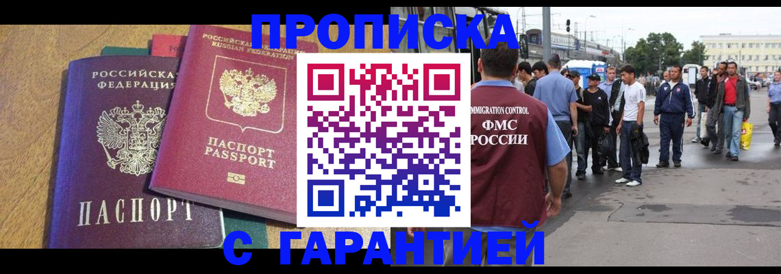 временная регистрация в квартире в Бабаево