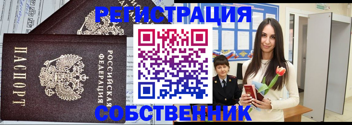 прописка в квартире в Бабаево