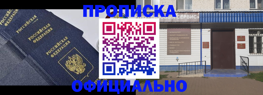 прописка для кредита в Бабаево