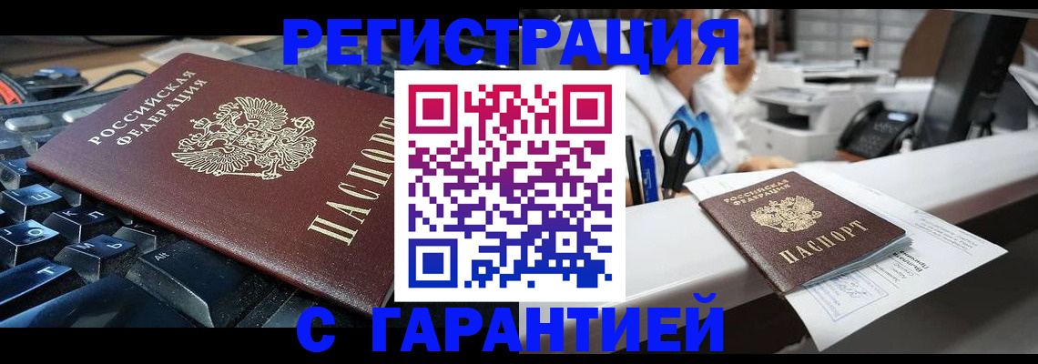 временная прописка в Бабаево